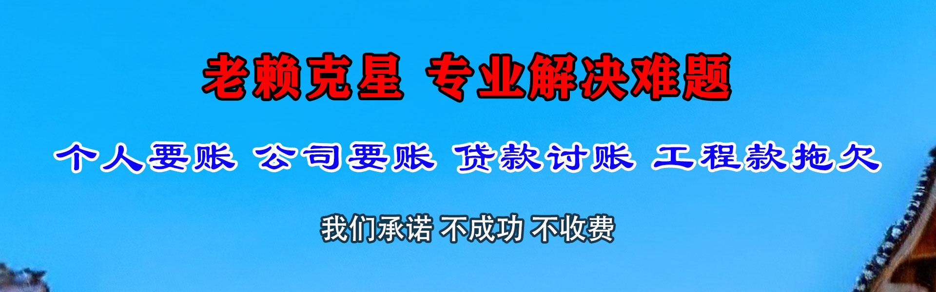 湖口要账公司